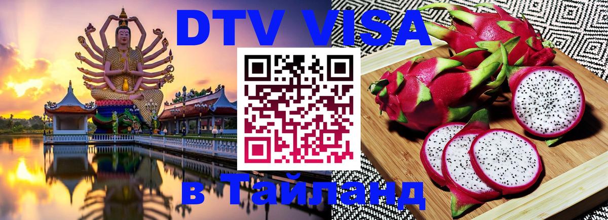 Оформление DTV визы под ключ: стоимость и тарифы, только загранпаспорт - Владивосток 